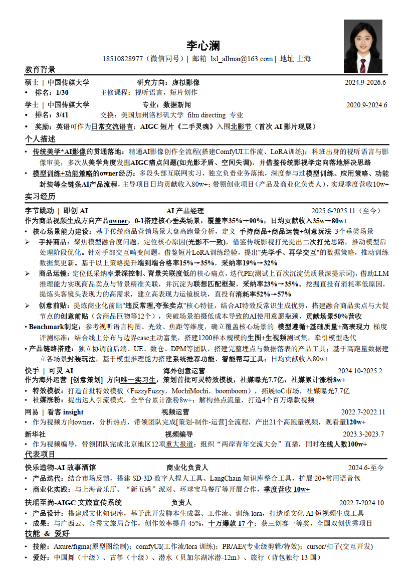 简历润色后效果