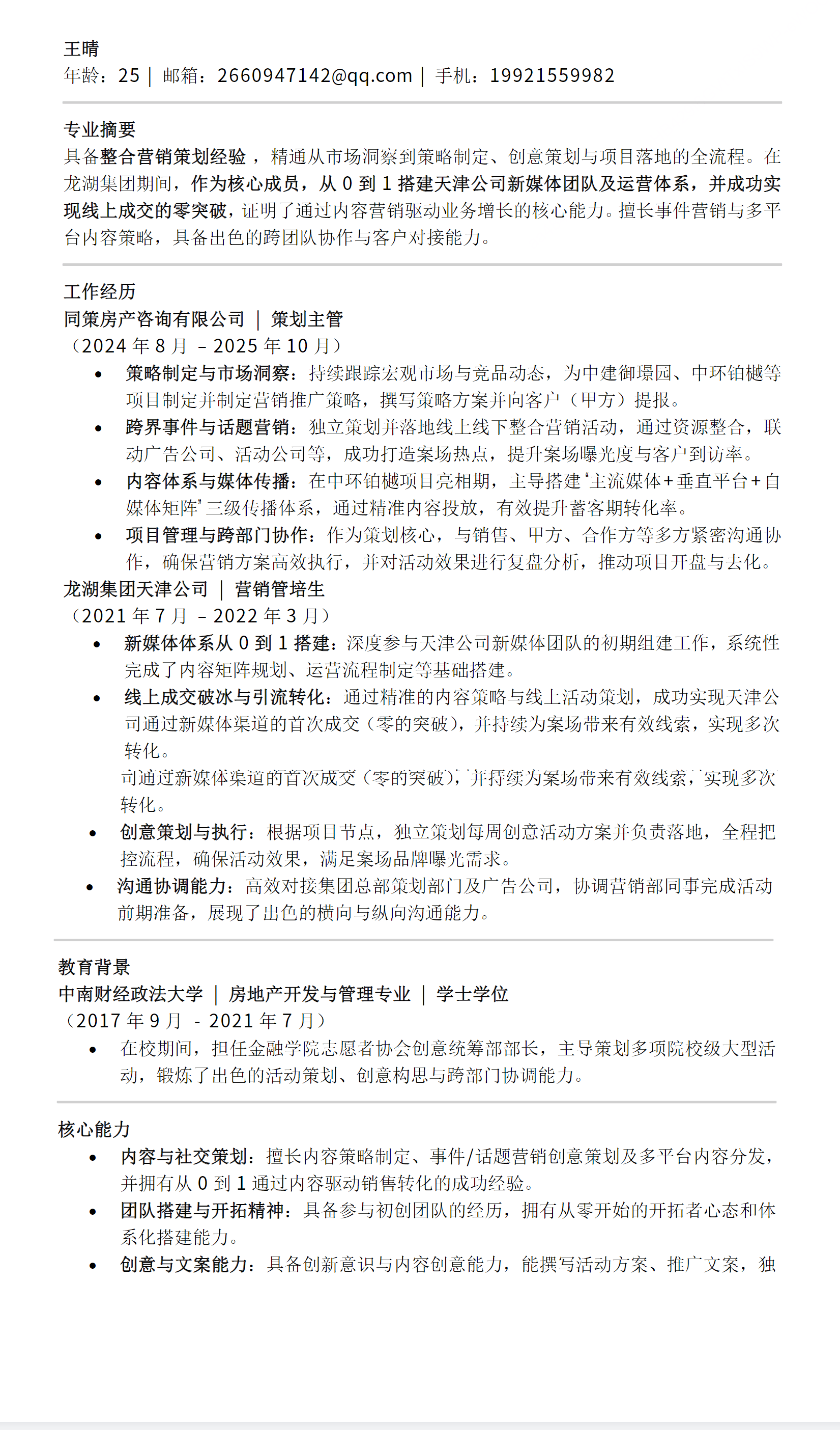 简历润色前效果