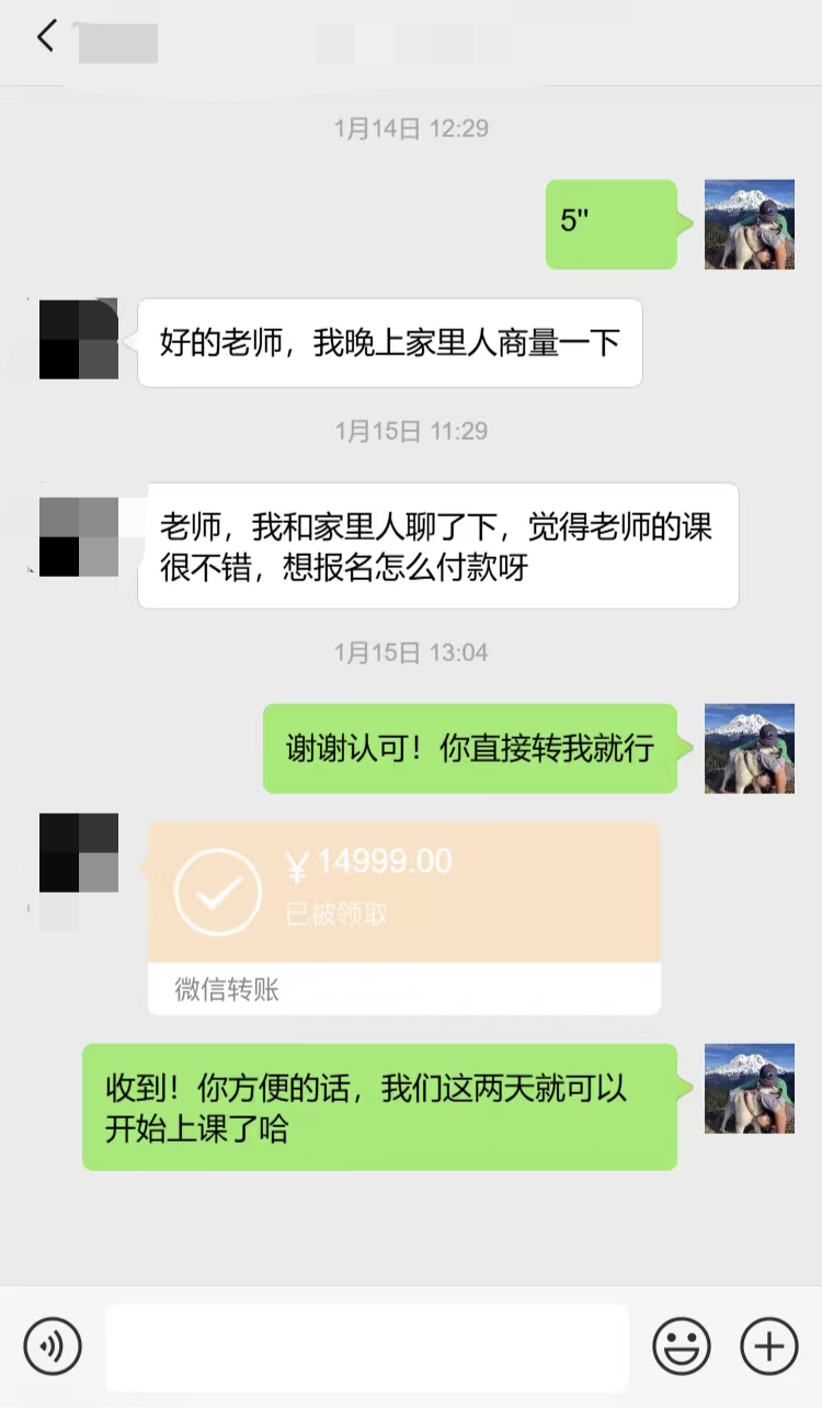 学员付款与服务沟通记录