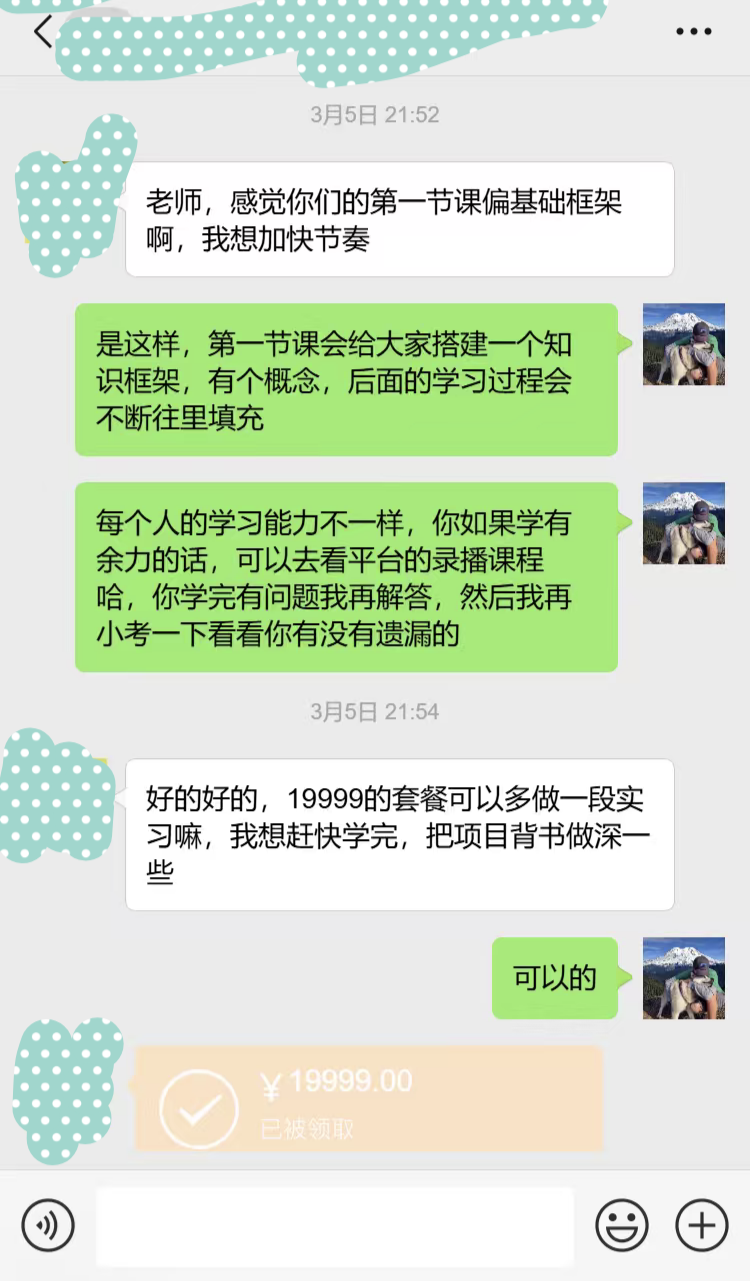 学员付款与服务沟通记录