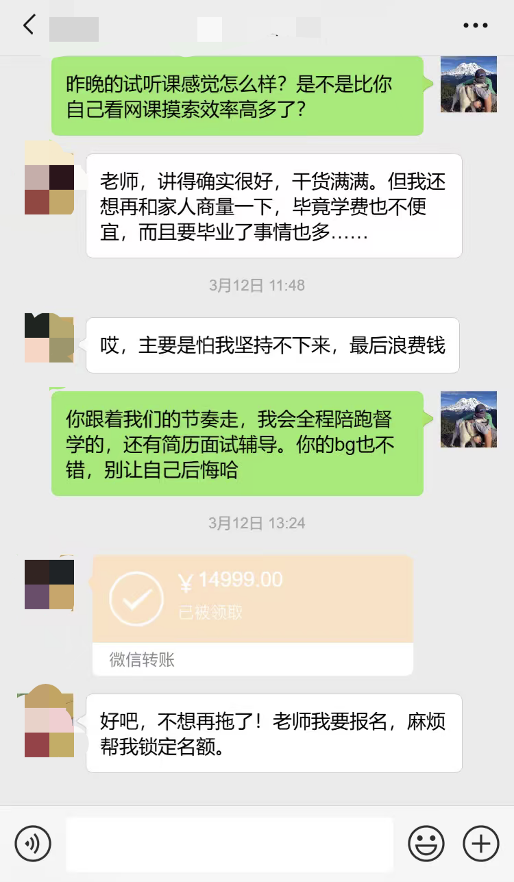 学员付款与服务沟通记录