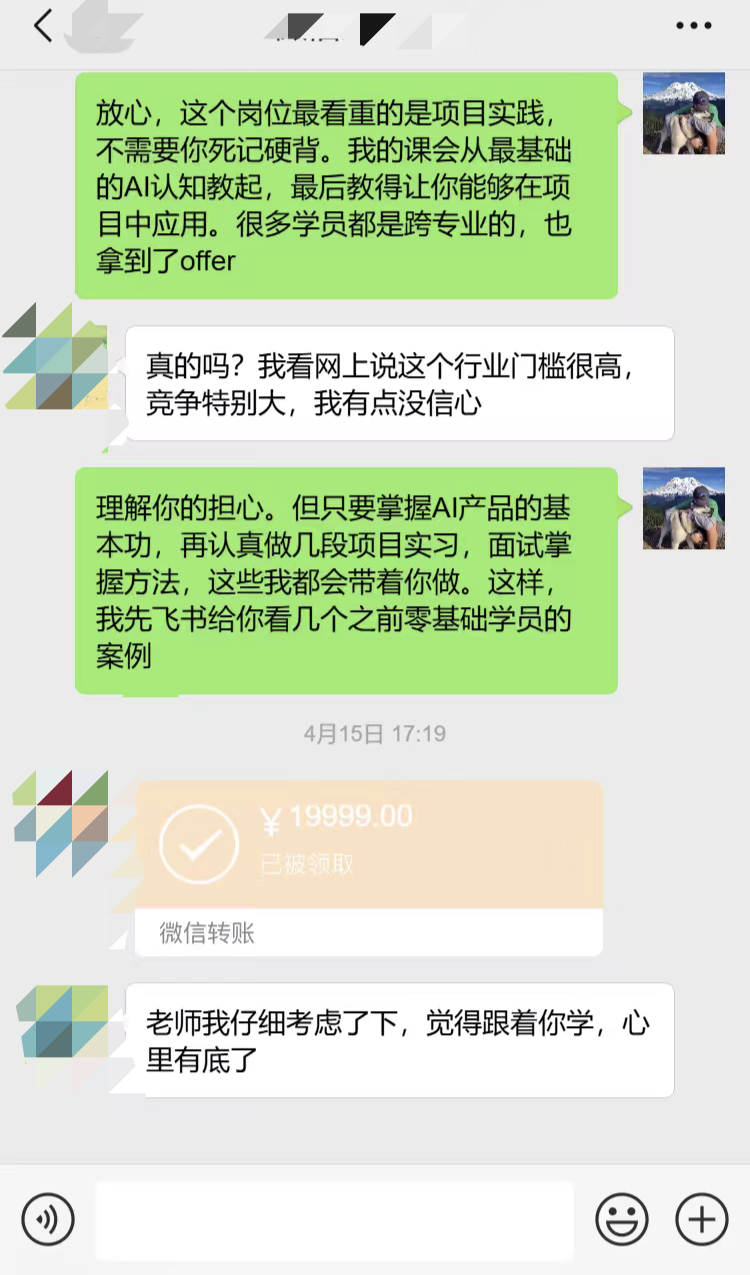 学员付款与服务沟通记录