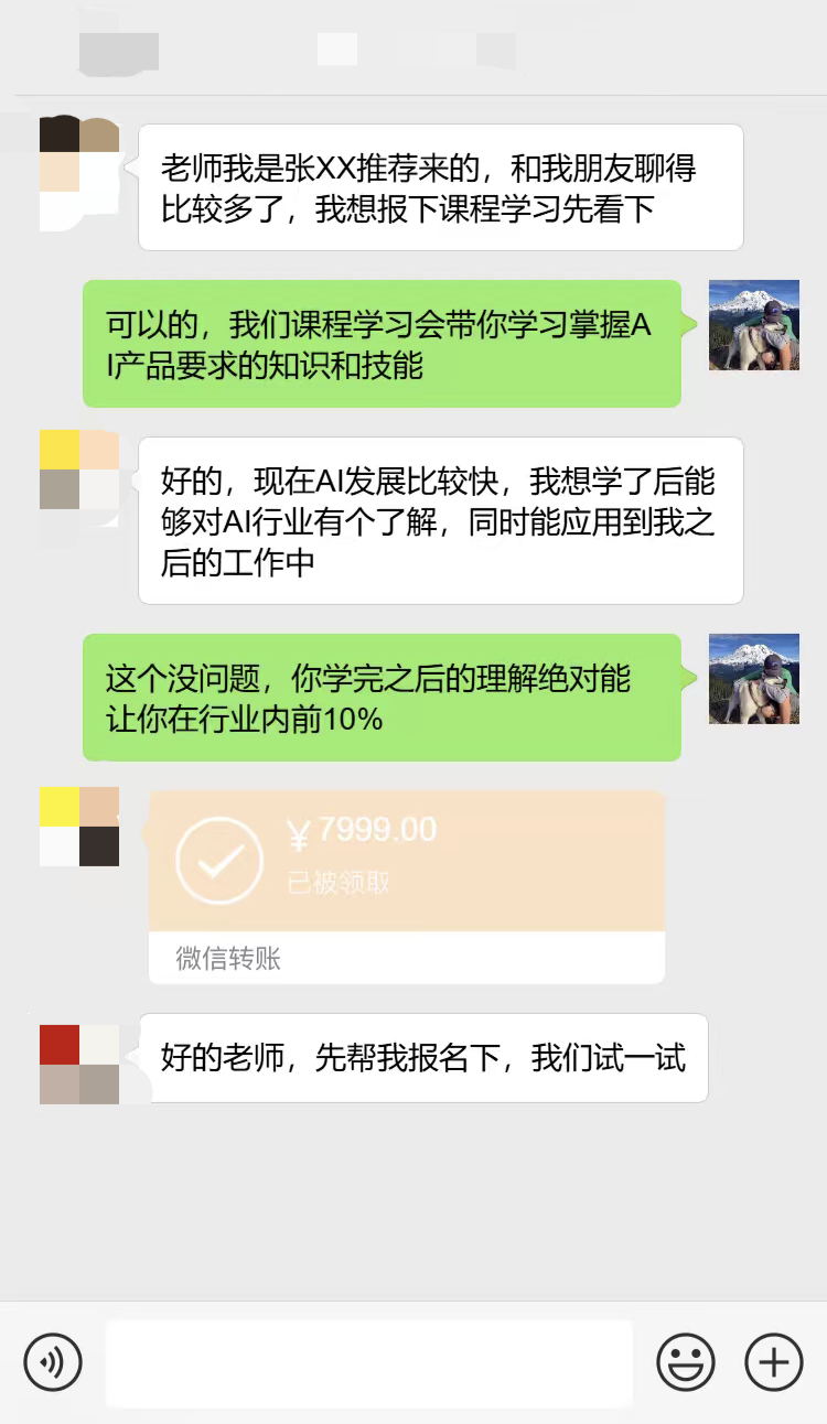 学员付款与服务沟通记录